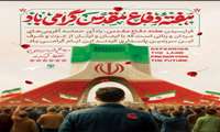 ریاست بیمارستان رستمانی پارسیان در پیامی، هفته دفاع مقدس را گرامی داشت